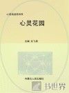 心灵花园 封面