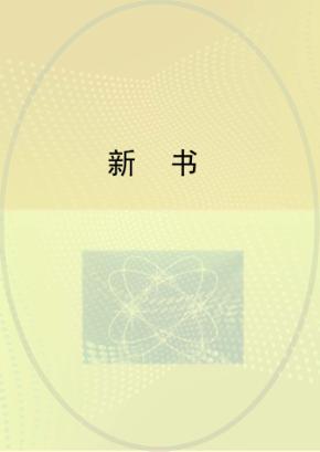 新书 封面
