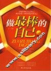 做最棒的自己 封面