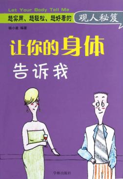 让你的身体告诉我 封面