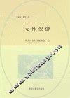 女性保健 封面