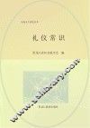 礼仪常识 封面