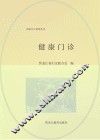 健康门诊 封面