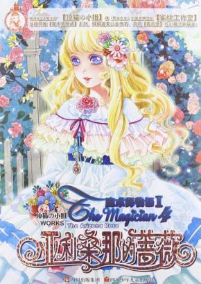 亚利桑那的蔷薇 封面