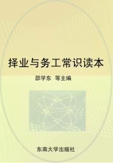 择业与务工常识读本 封面