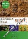 生物学告诉你  我是谁 封面