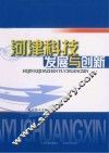 河津科技发展与创新 封面