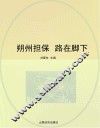 朔州担保  路在脚下 封面