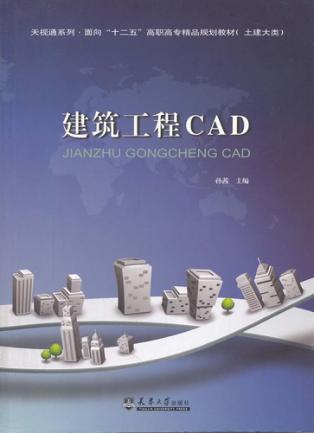 建筑工程CAD 封面