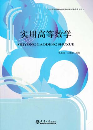 实用高等数学 封面