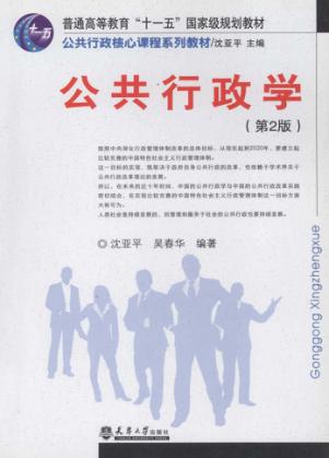 公共行政学  第2版 封面