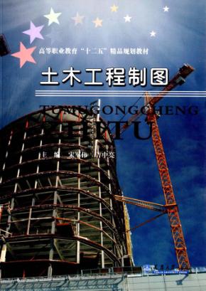 土木工程制图 封面