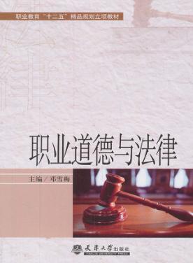 职业道德与法律 封面