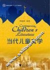 当代儿童文学 封面