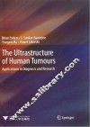 人体肿瘤超微结构在其诊断及研究中的应用  英文 封面