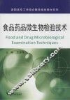 食品药品微生物检验技术 封面