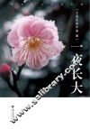 一夜长大 封面
