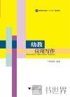幼教应用写作 封面