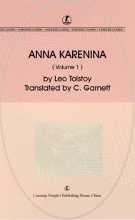 安娜·卡列尼娜  上 封面