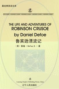 鲁宾逊漂流记  英文 封面