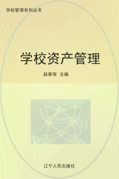 学校资产管理 封面