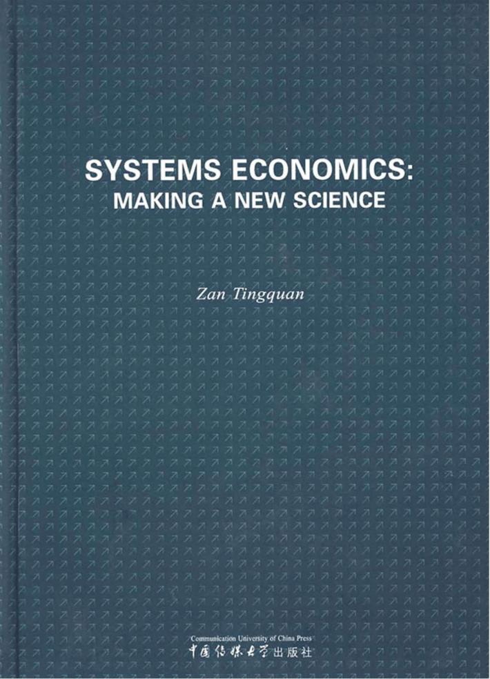 系统经济学  开创新学科  英文本 封面