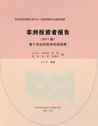 非洲投资者报告  2011 封面