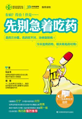 先别急着吃药 封面