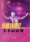 美术面面观 封面