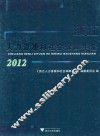浙江人力资源和社会保障年鉴  2012 封面