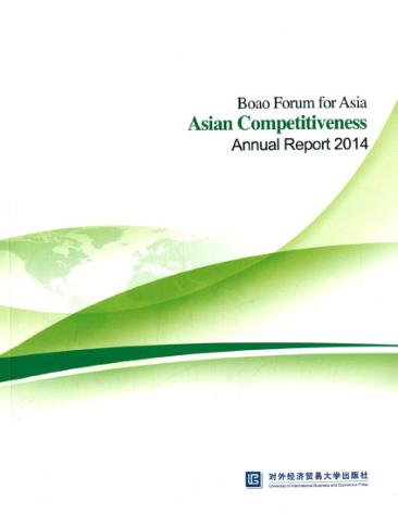 博鳌亚洲论坛亚洲竞争力2014年度报告  英文 封面
