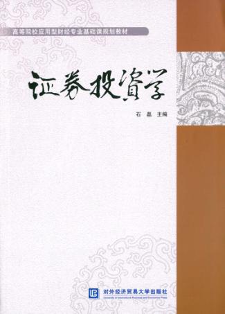 证券投资学 封面