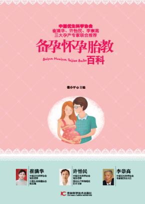 备孕怀孕胎教百科 封面