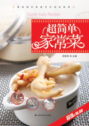 超简单家常菜 封面