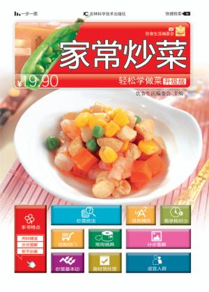 家常炒菜 封面