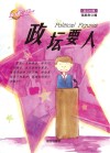 政坛要人 封面