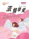 浓情挚爱  英汉对照 封面