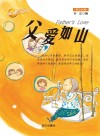 父爱如山  英汉对照 封面
