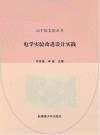 电学实验改进设计实践