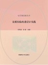 金属实验改进设计实践
