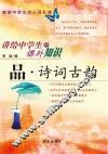 品·诗词古韵 封面