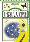 计算机与人工智能 封面