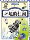 环境的狂澜 封面