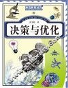 决策与优化 封面