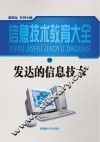 发达的信息技术  修订本 封面