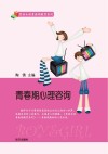 青春期心理咨询 封面
