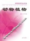动物植物 封面