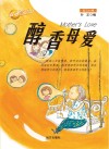 醇香母爱  英汉对照 封面