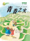 青春之火 封面