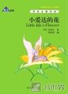小爱达的花  英汉对照 封面